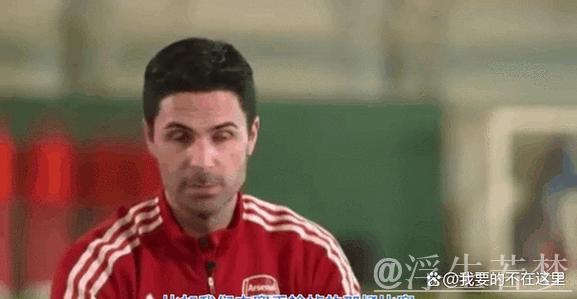 阿尔特塔巧用小游戏激发阿森纳斗志,寓教于乐助力球队前行 阿尔特塔巧用小游戏激发阿森纳斗志,寓教于乐助力球队前行