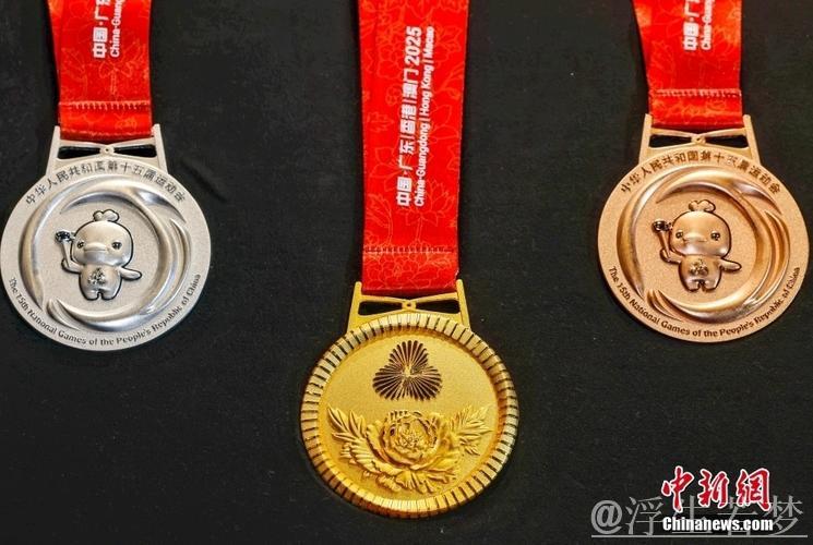 全国第十五次运动会奖牌揭晓 全国第十五次运动会奖牌揭晓