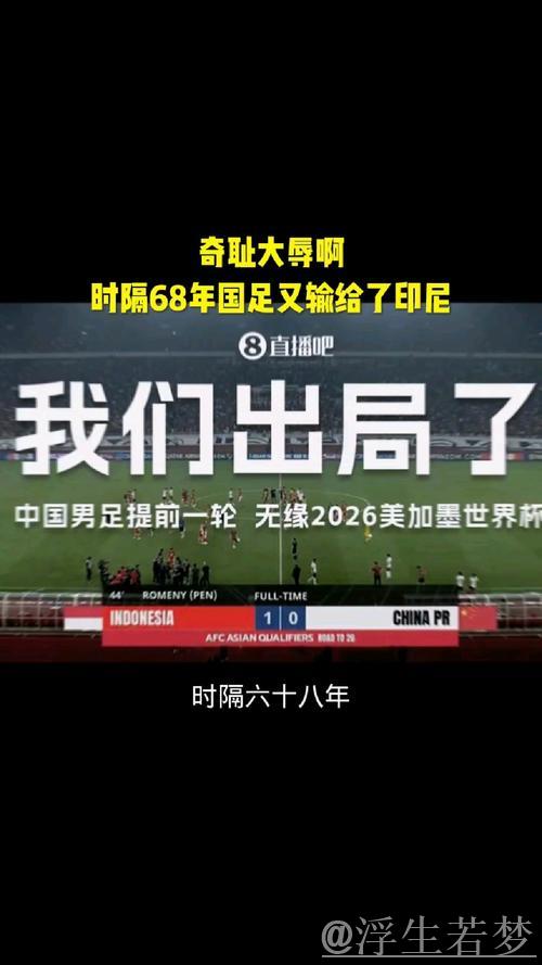 印尼抢得先机 国足迎生死较量 印尼抢得先机 国足迎生死较量