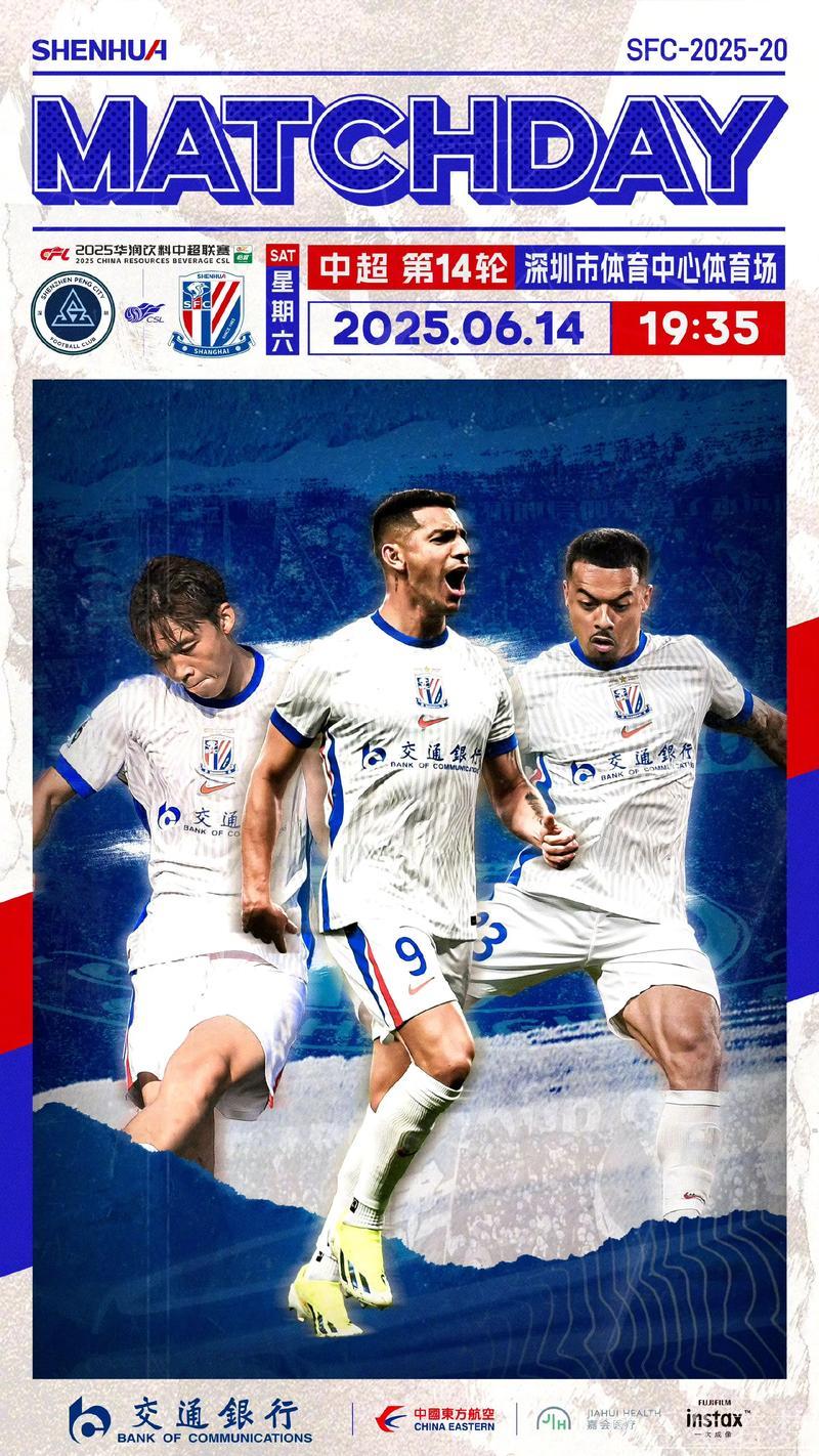 深圳新鹏城迎战上海申花:第14轮较量 深圳新鹏城迎战上海申花:第14轮较量