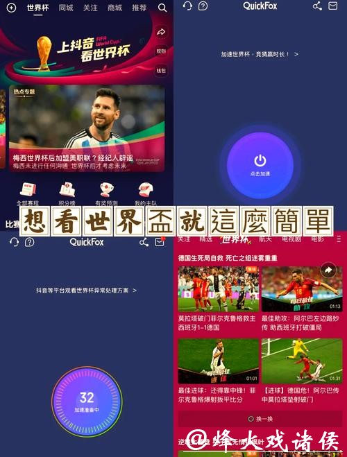 免费畅享世界杯直播在线观看精彩内容！