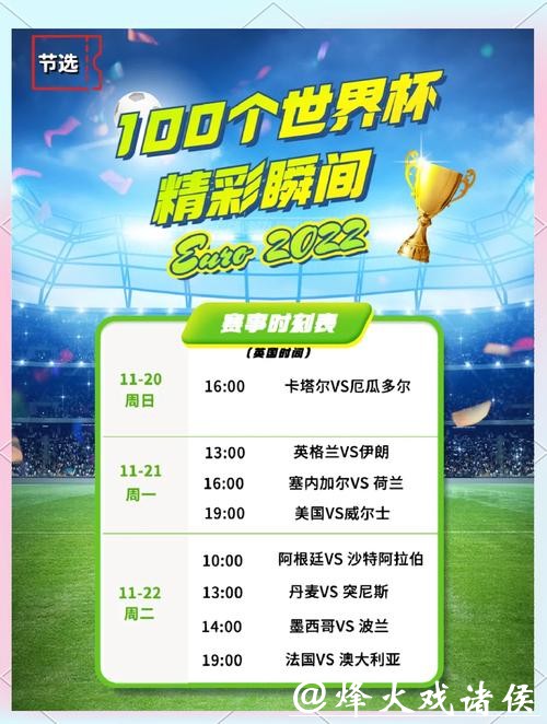2026世界杯赛事投注推荐指南